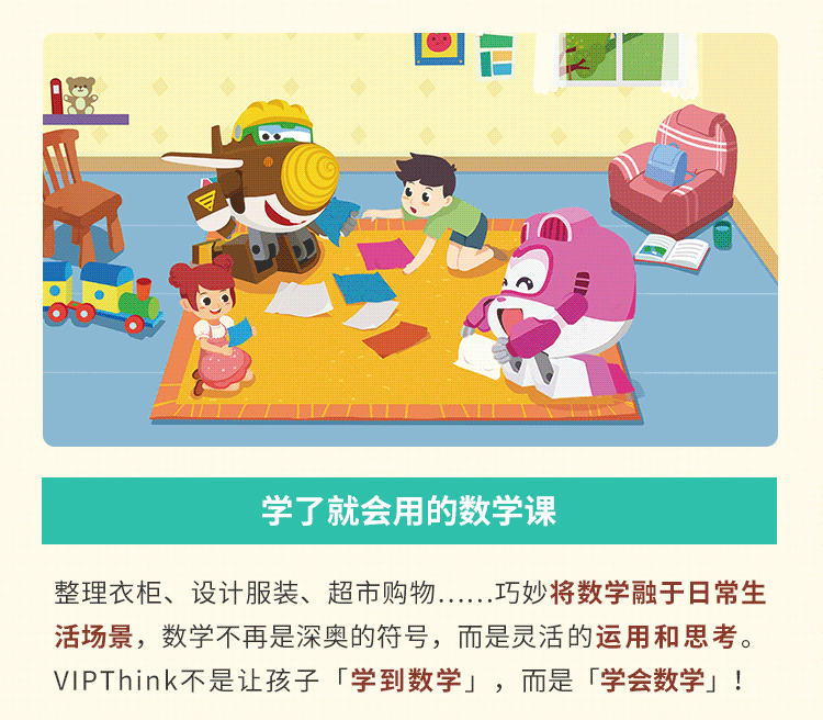 9元线上快乐数学启蒙课~玩学一体的